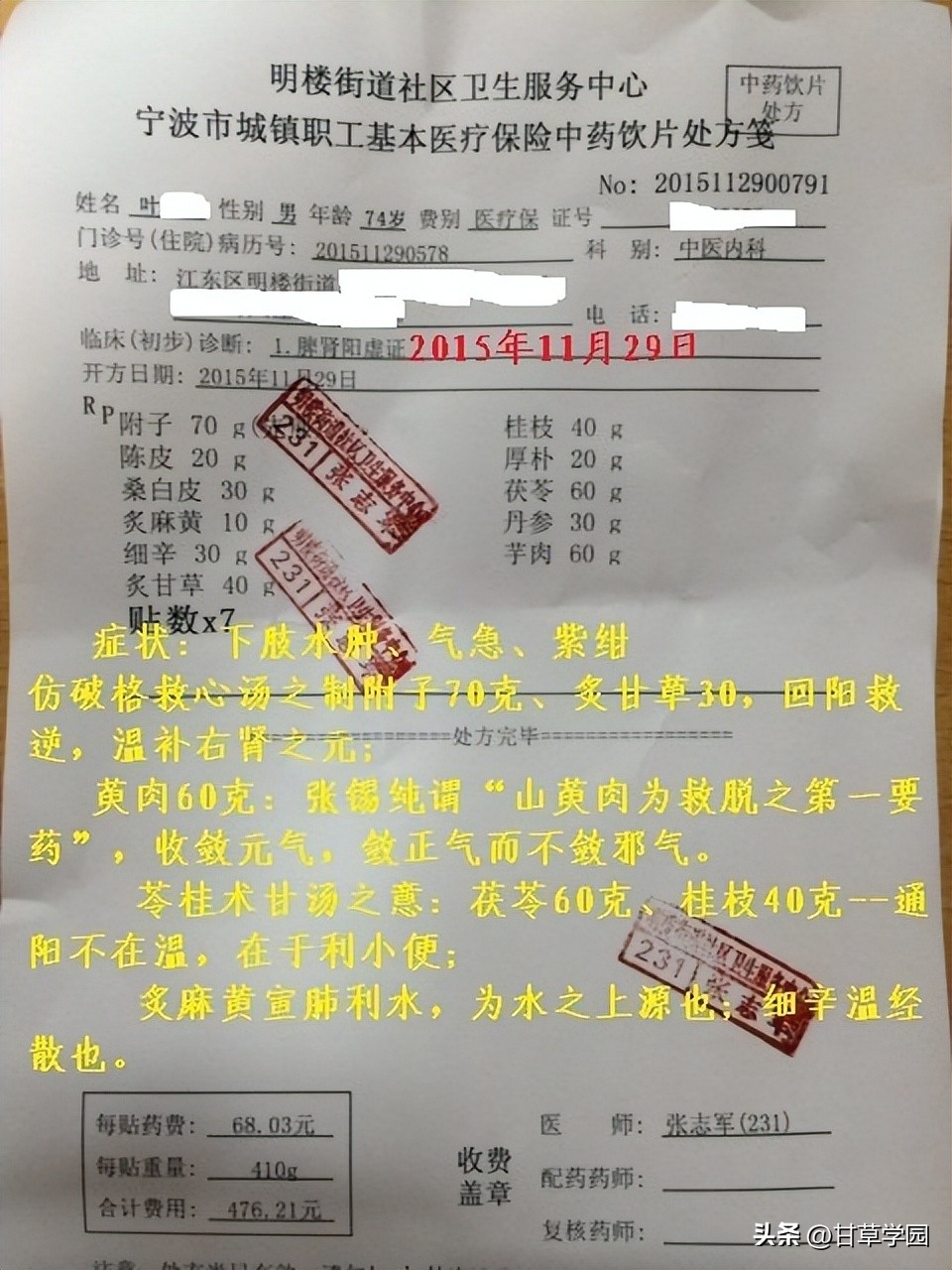 甘草芍药附子汤治静脉曲张医案,甘草芍药汤治疗静脉曲张医案