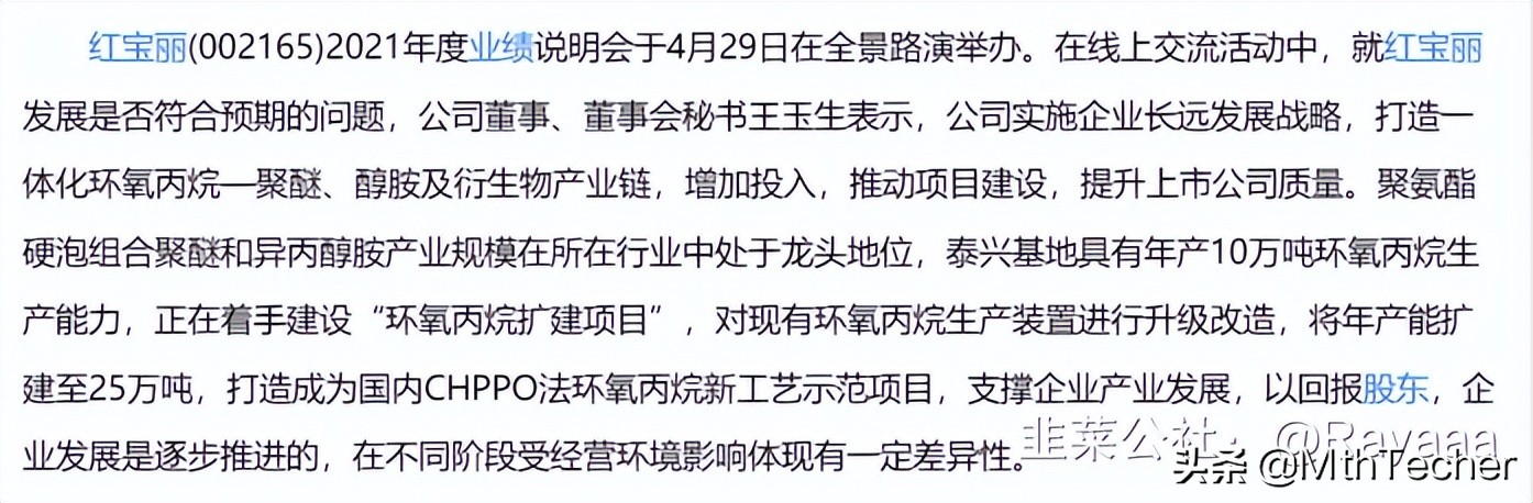 红宝丽环氧丙烷,红宝丽环氧丙烷项目