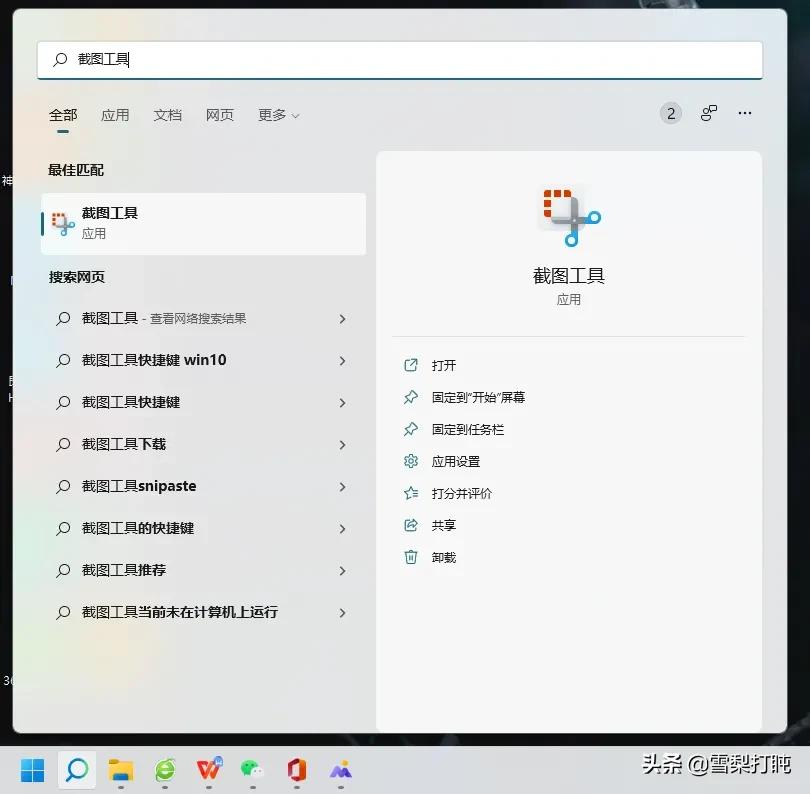 最新电脑截图,二合一电脑如何截屏
