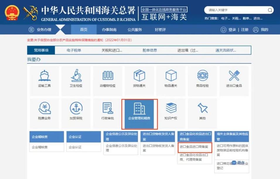 广州货代公司教你如何一键办理进口食品进口商备案—华平货代