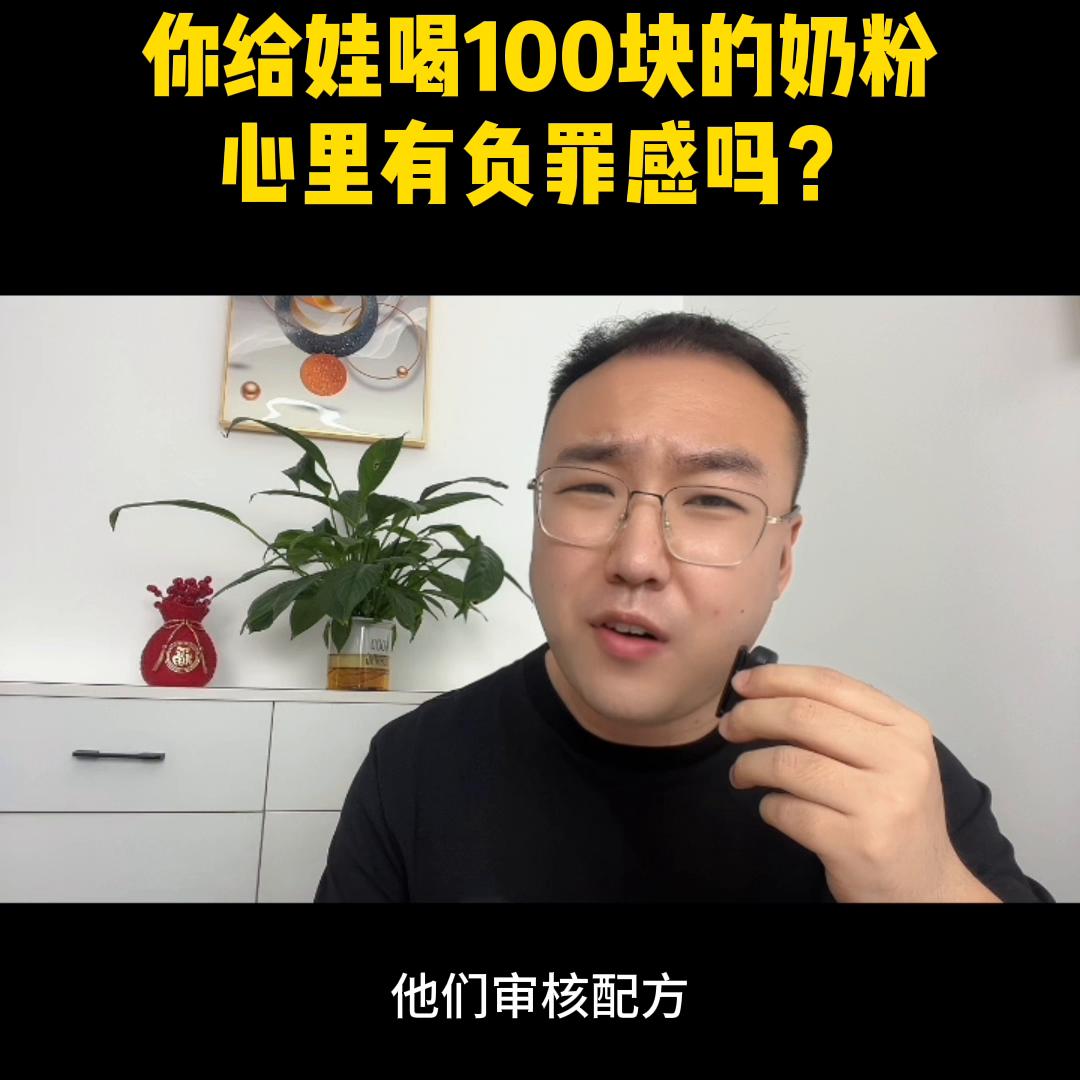 喝一百多的奶粉真的很丢人吗,宝宝喝100多块的奶粉