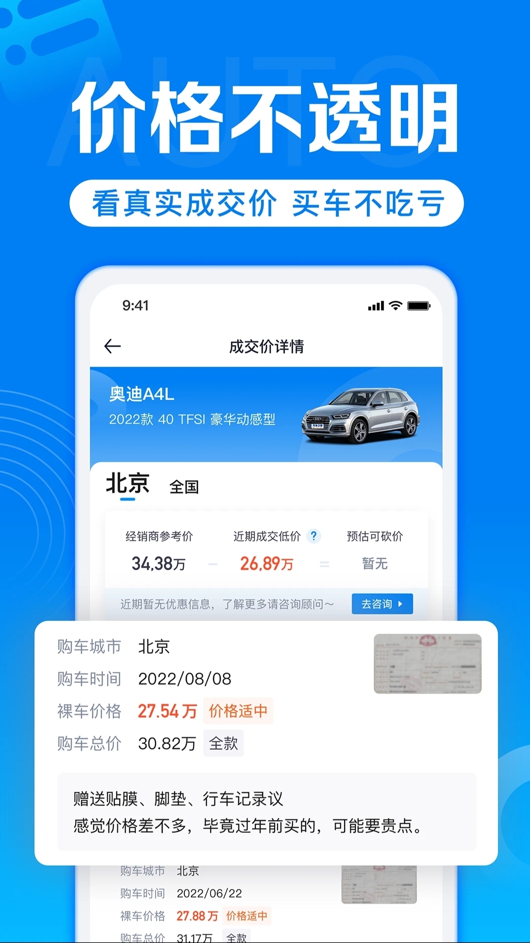 汽车报价app软件易车,汽车之家汽车报价app下载安装