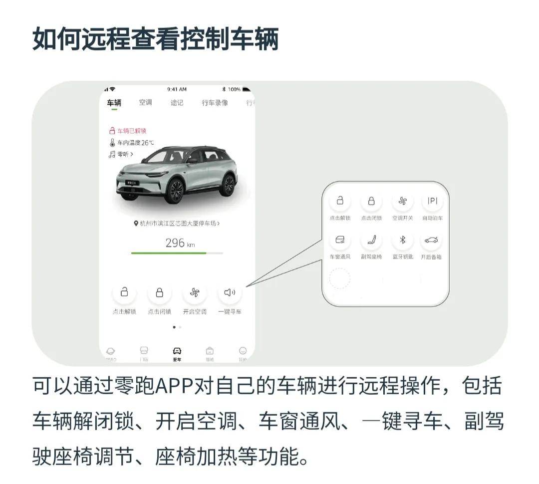 零跑app多久就能控制车辆了,零跑app可以控制车窗全部打开吗