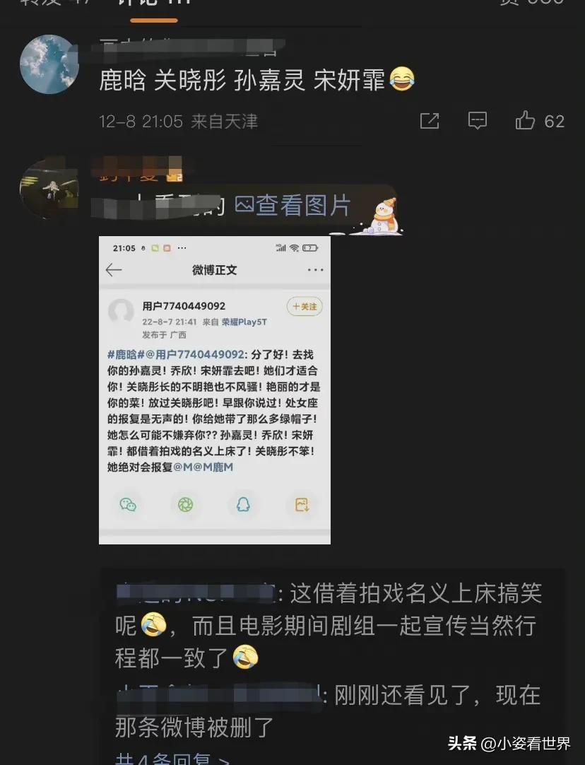 鹿晗宋妍霏乔欣,鹿晗孙嘉灵宋妍霏