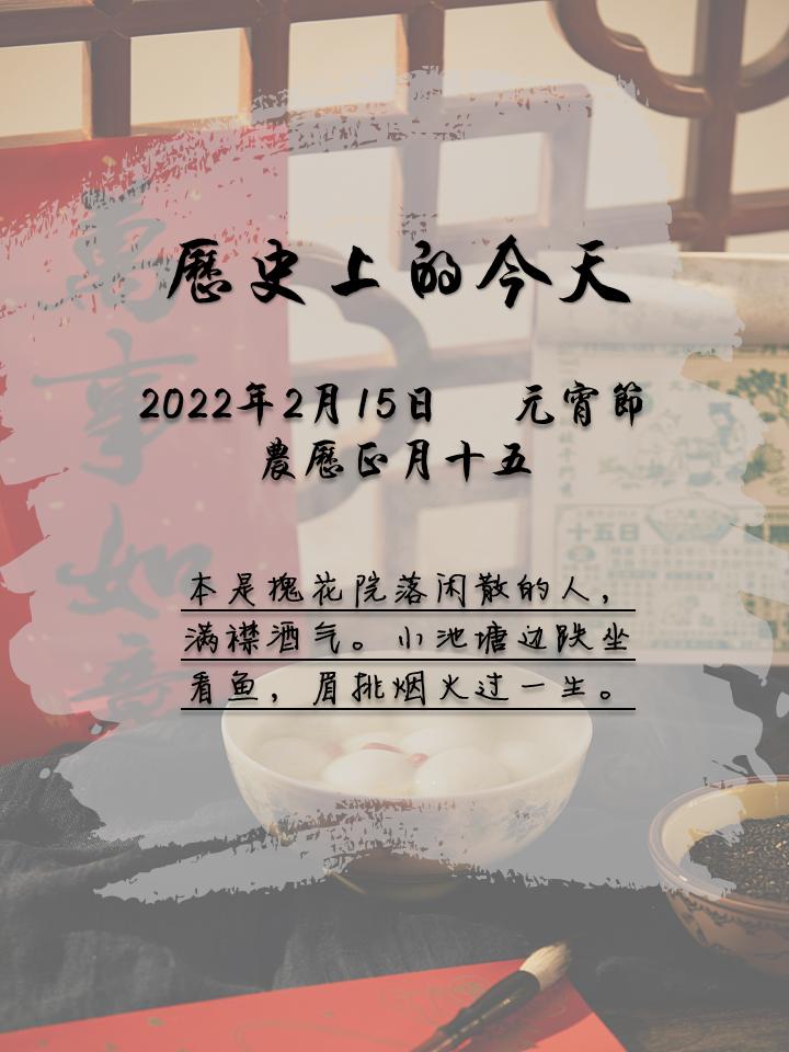 2月15日元宵节,2月15日元宵节放假吗