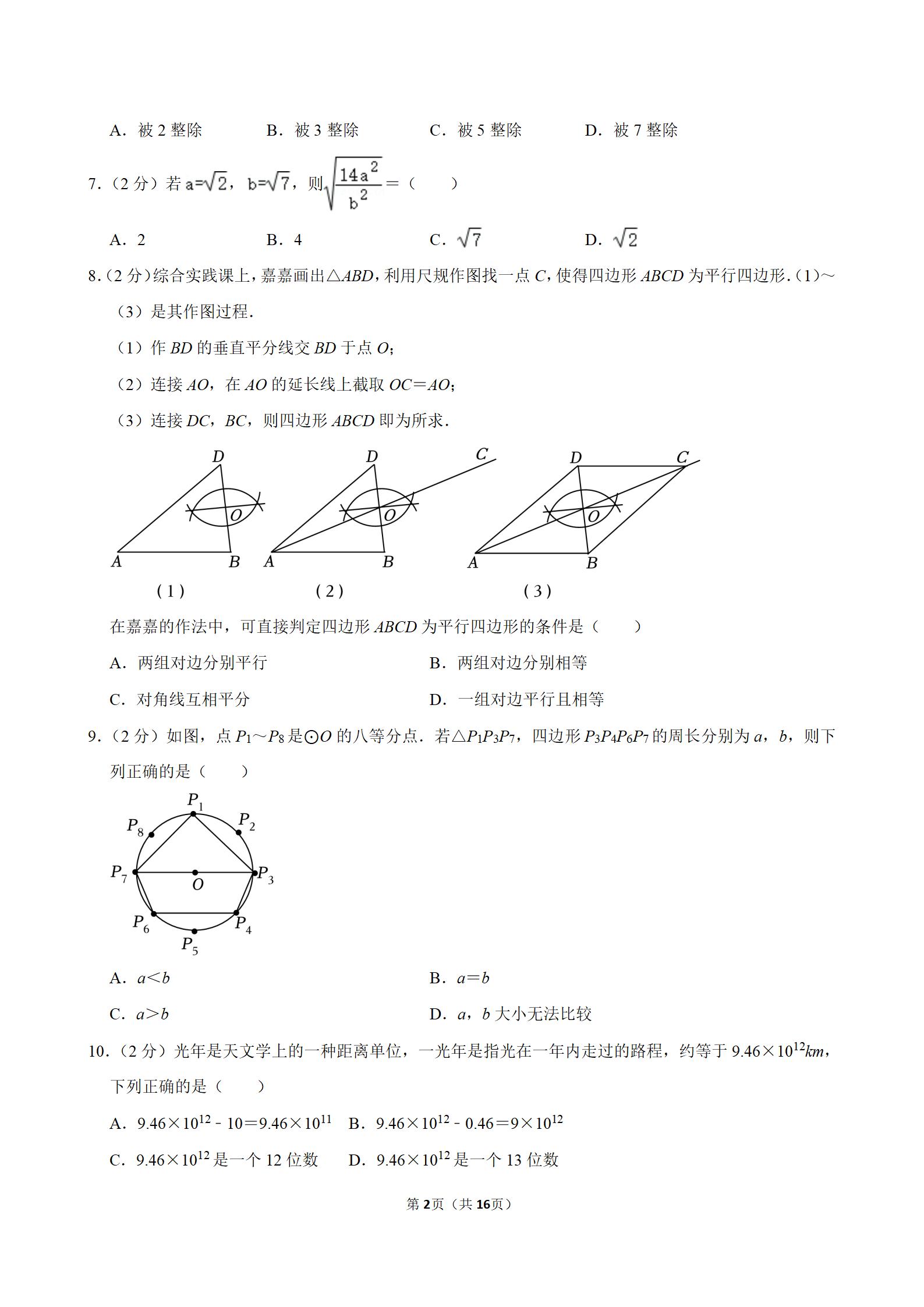 河北省中考数学试卷真题2023,河北省中考数学试卷真题2023答案