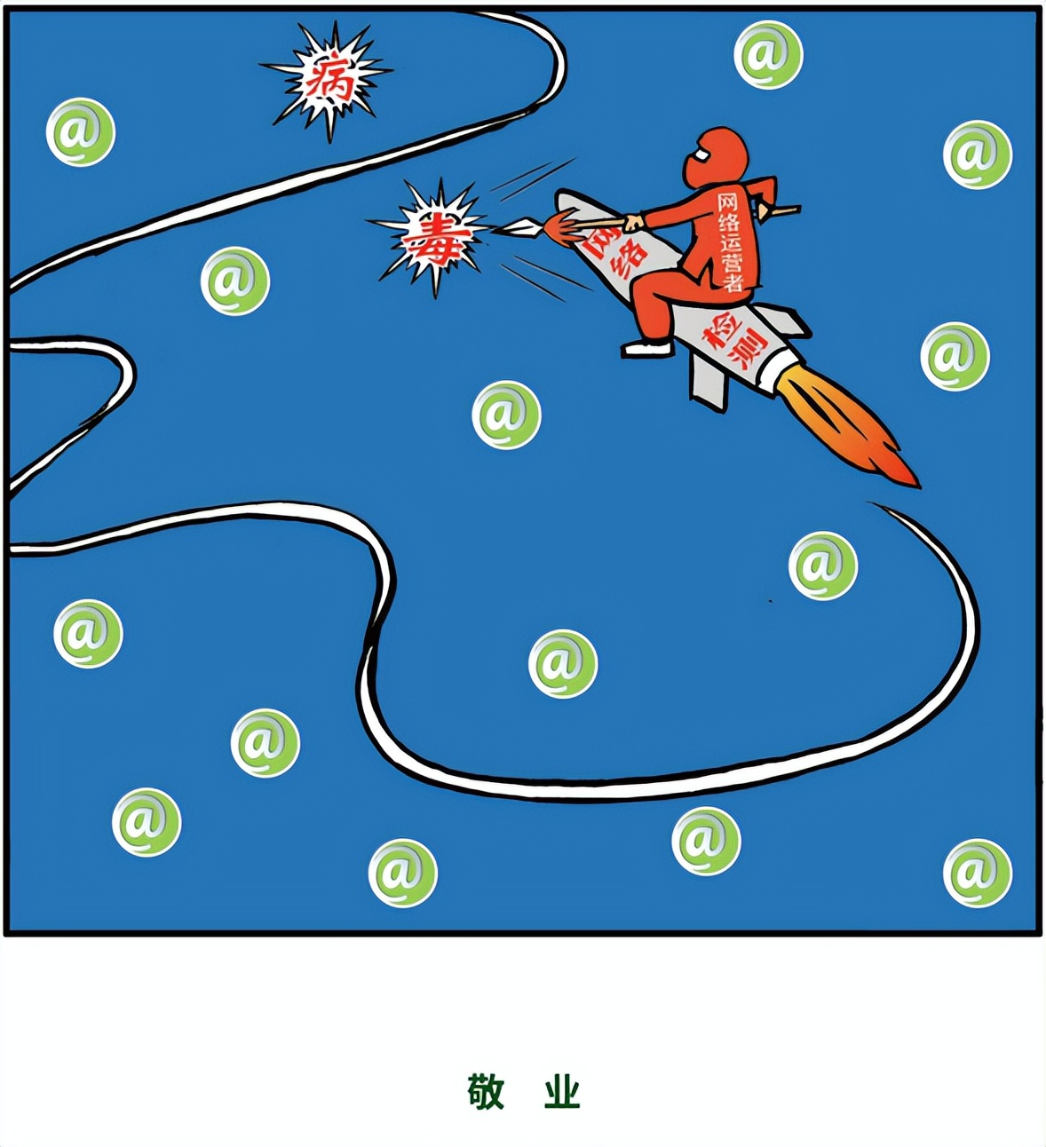 国家网络安全周宣传动画,网络安全宣传周网络安全科普漫画