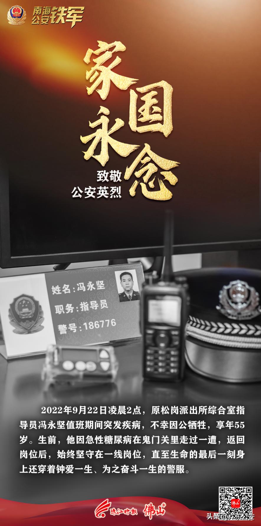 《师父，见字如面》——追忆原松岗派出所综合室指导员冯永坚