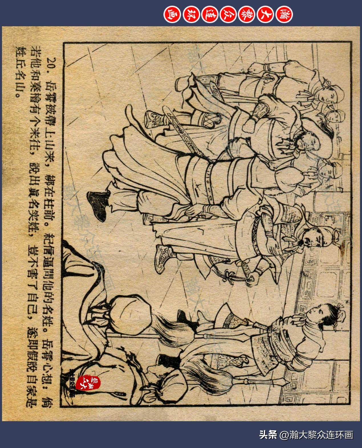 瀚大黎众连环画水浒,瀚大黎众连环画合集