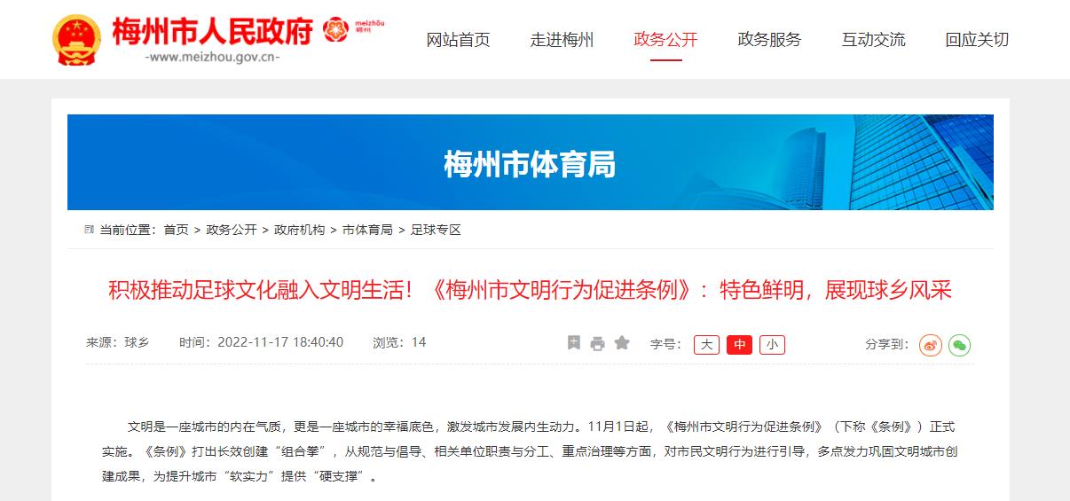 足够热爱欧洲杯,梅州青少年校园足球