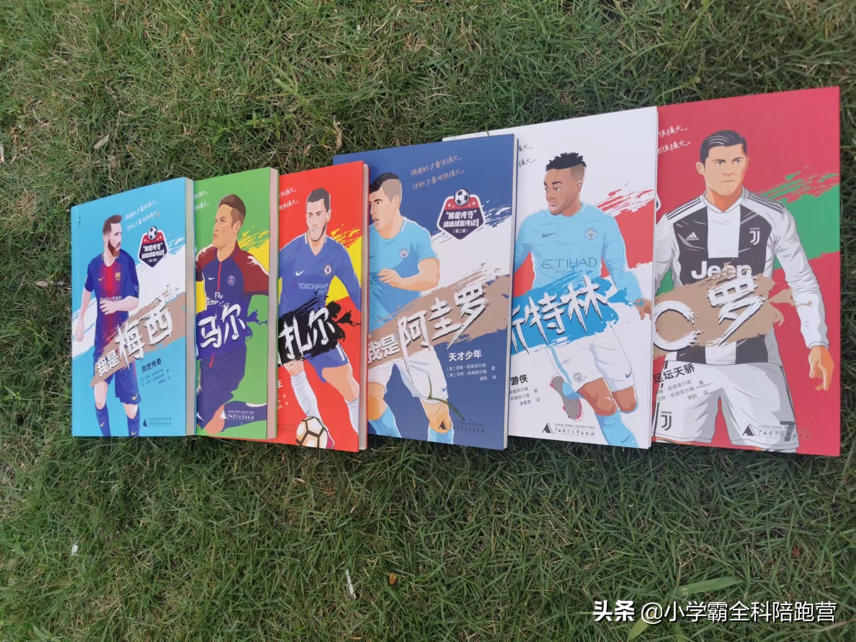 这个暑假，这套《精选球星传记》一定要给孩子们安排上