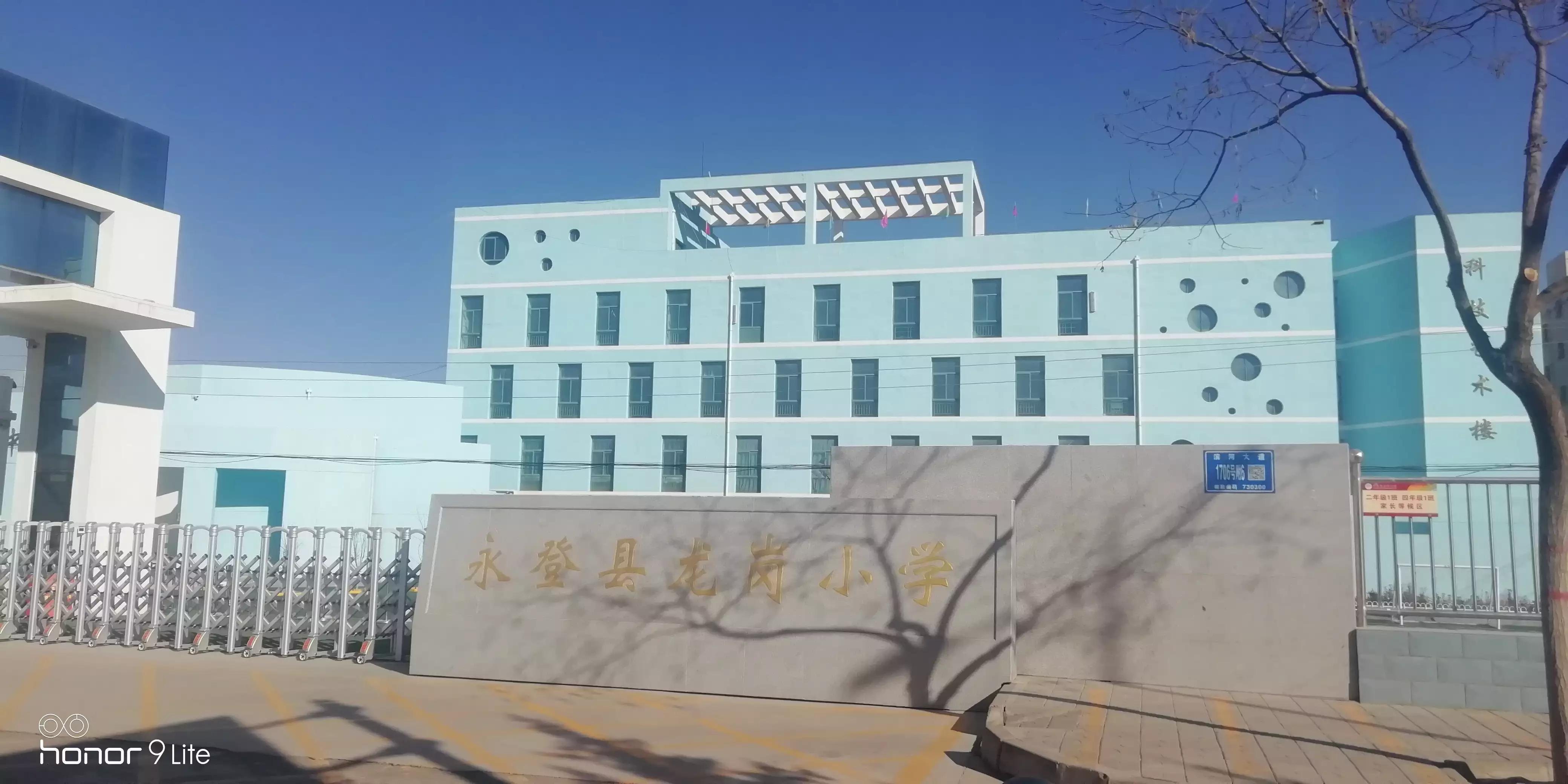 永登县新城区小学概况,永登新城区小学简介