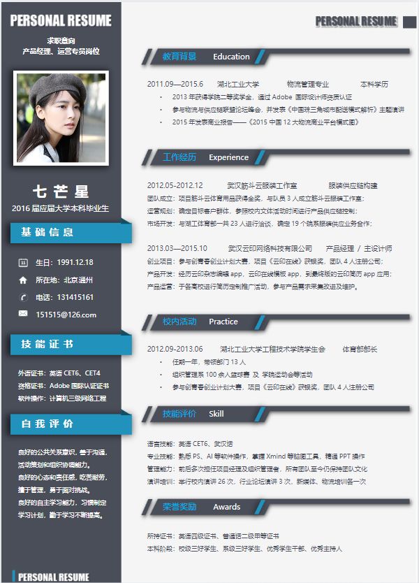 应届生没经验怎么写简历模板,应届生面试简历模板