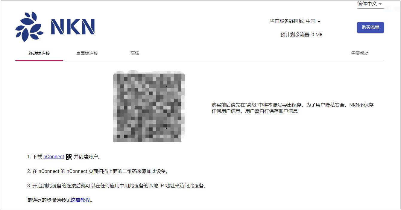 满速、瞬连丨最好用的内网穿透工具，亲身体验NKN方案