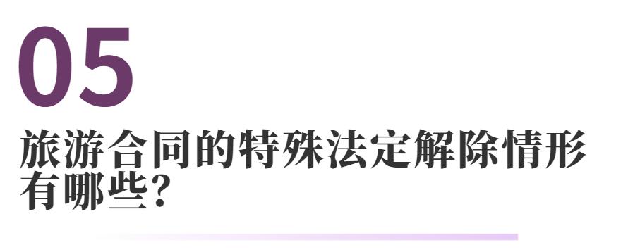 旅游合同纠纷律师费用,旅游合同法律规定