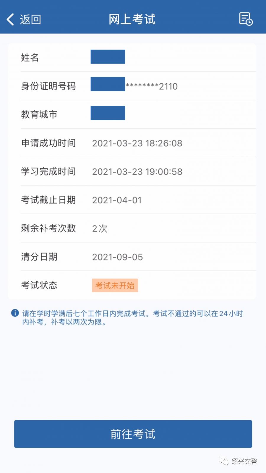 交管12123app消息详情在哪里,交管12123app存储权限