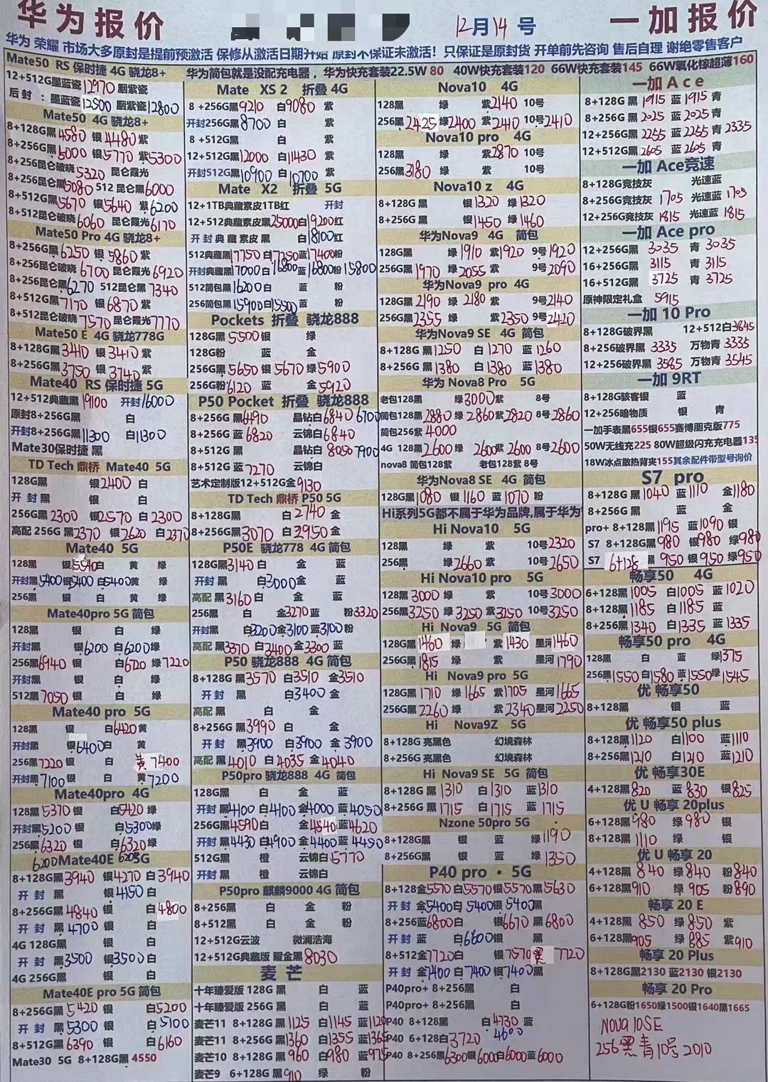 12月12日华强北手机报价,2020.2.14华强北手机报价