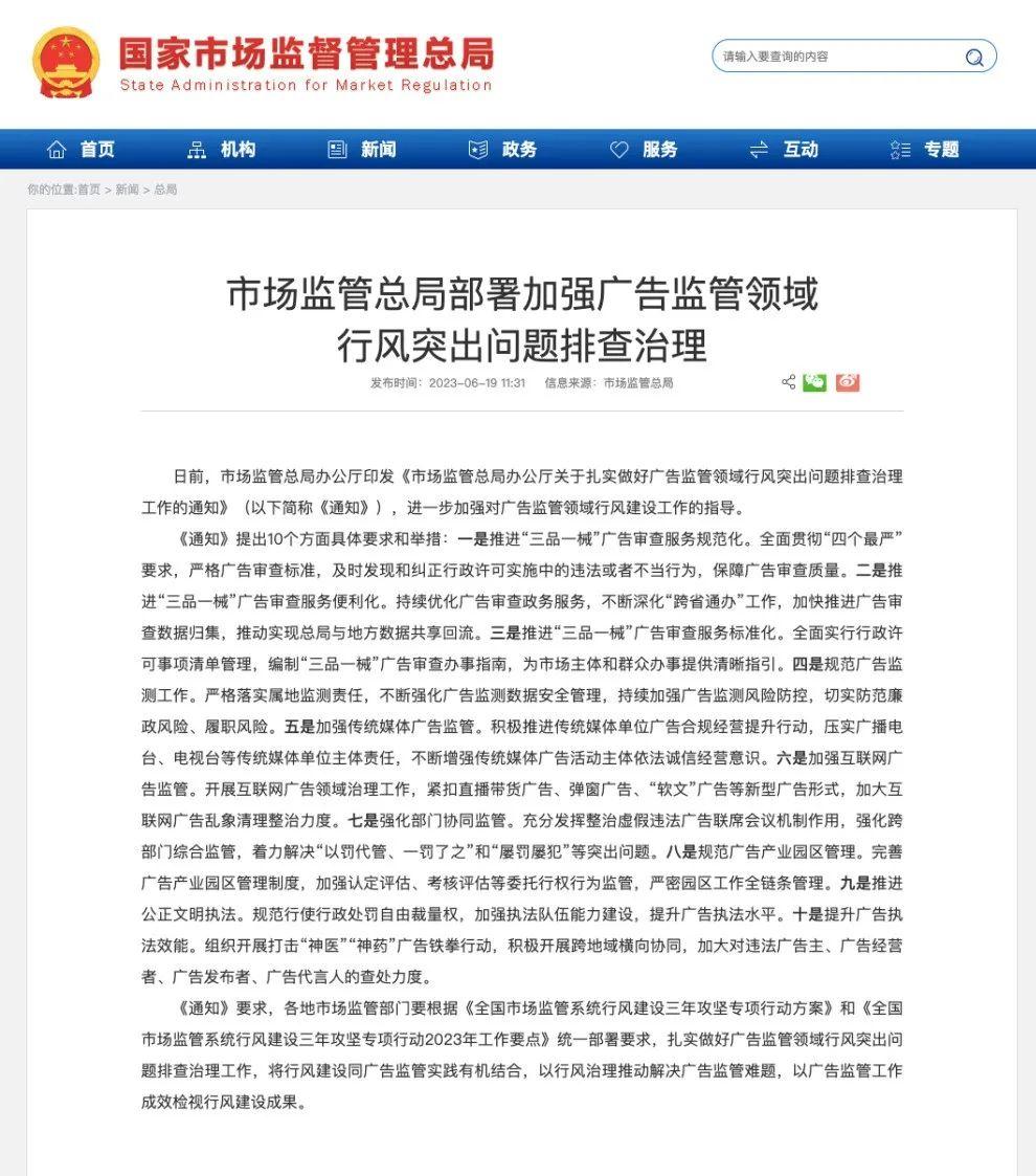 医美广告乱象整治情况,市场监督管理局医美广告监管