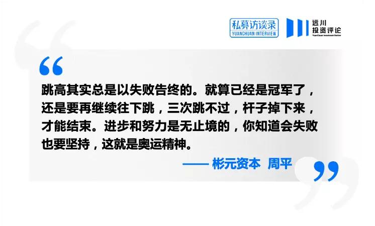 彬元资本周平,彬元资本创始人周平先生