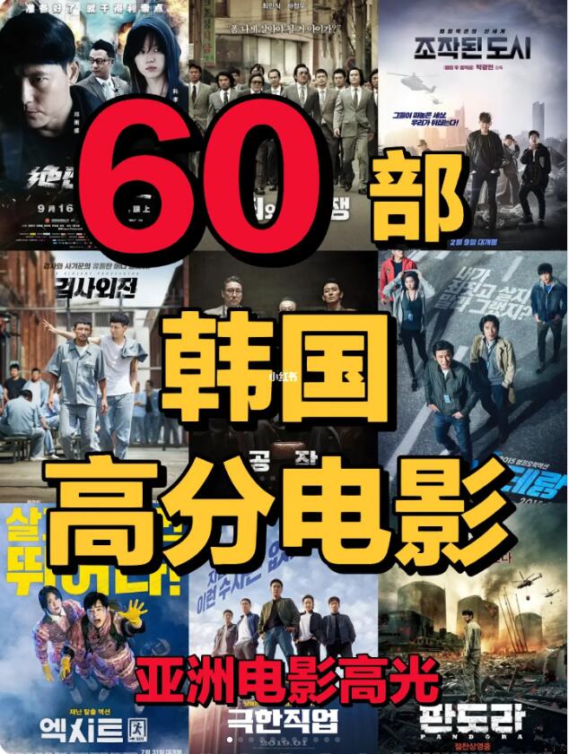 10部经典高分韩国电影推荐,十部顶级高颜值惊艳韩国电影推荐