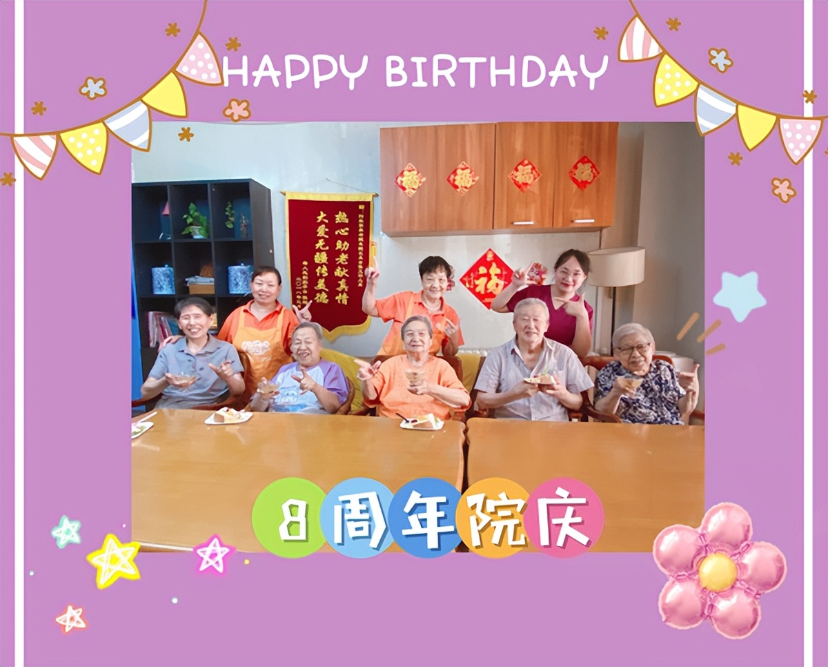 陶乐家养老丨共庆陶乐八周年，一碗生日面，情长岁安康