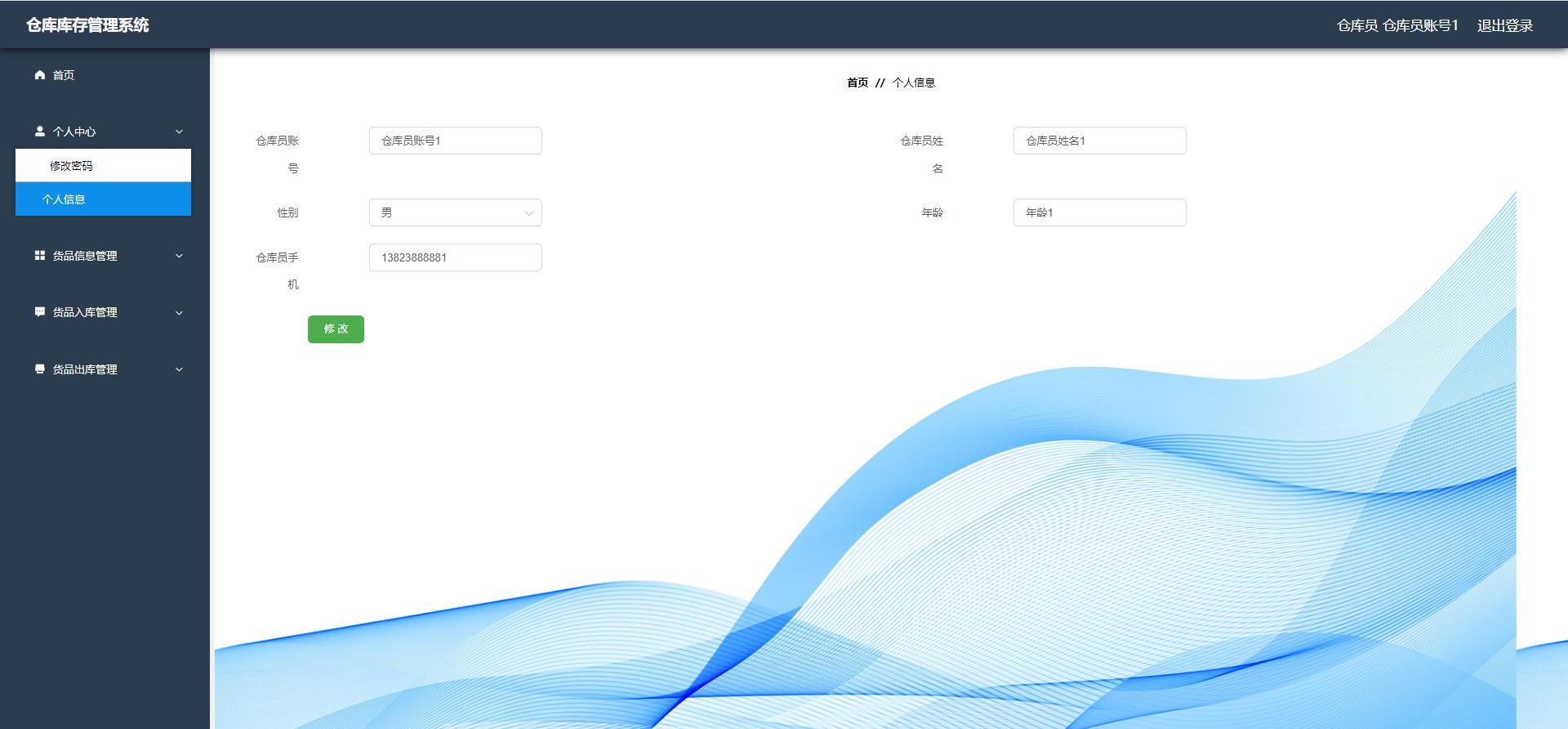 python仓库库存管理系统,python开发库存管理软件