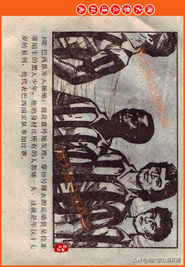 足球故事连环画,瀚大黎众连环画三国演义系列故事