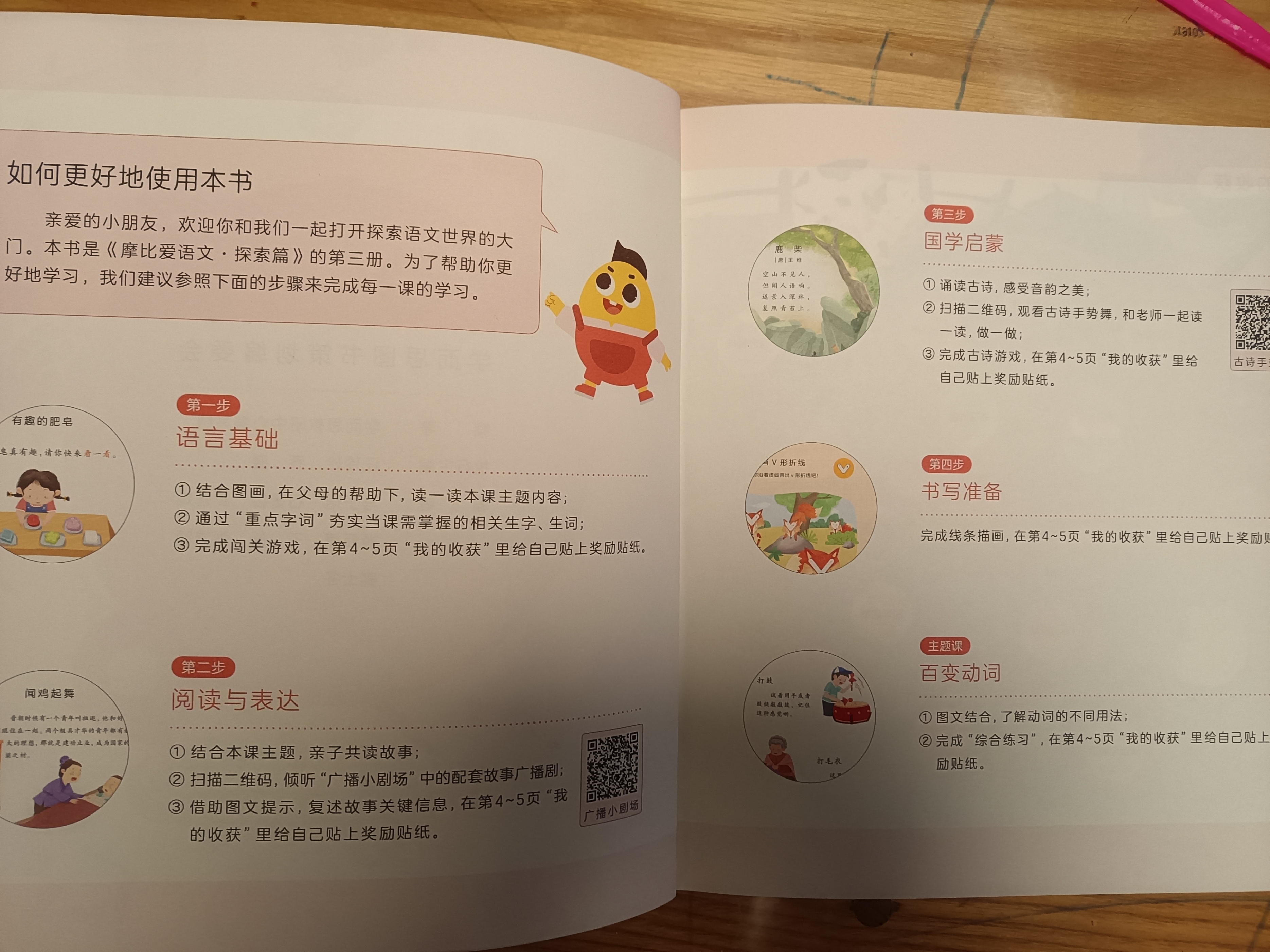 摩比爱语文适合多大孩子,摩比爱语文有啥缺点