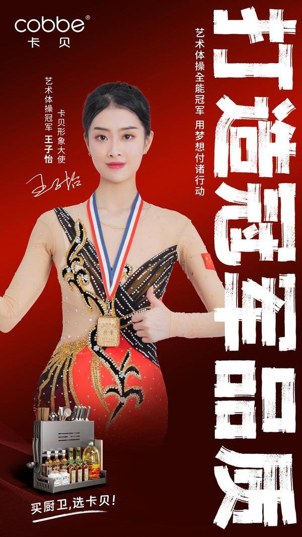 品牌官宣冠军代言人海报,官宣品牌代言