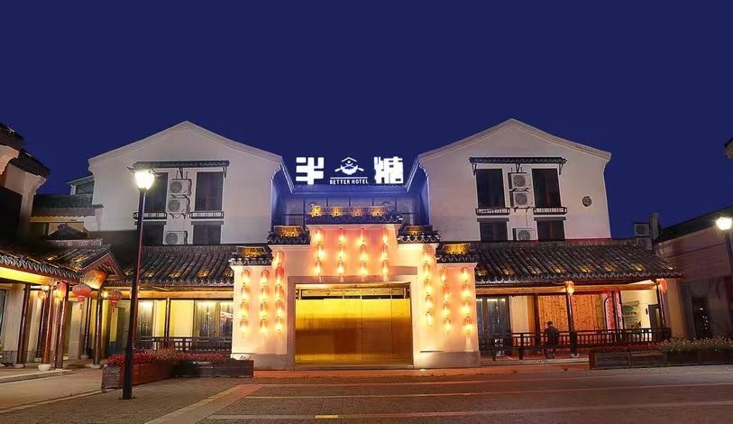 浙江嘉兴西塘后花园,西塘古镇春节旅游攻略