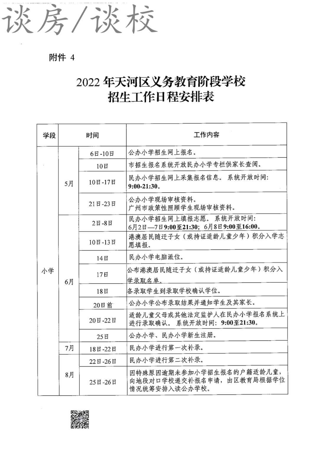 2022年广州天河积分入学新政,2022年天河小升初政策