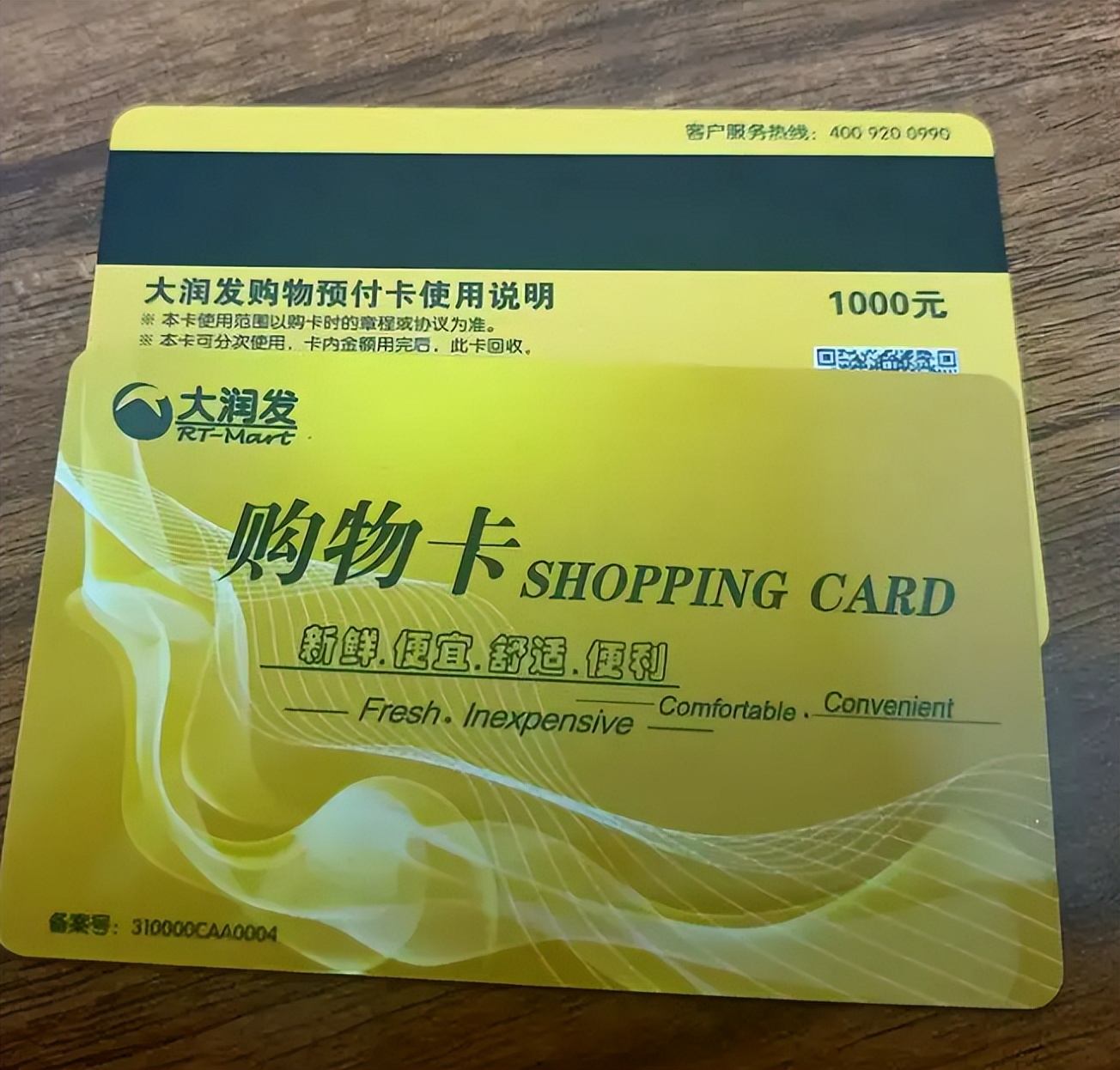 大润发购物卡怎么使用才最划算,安徽大润发购物卡是否全省通用