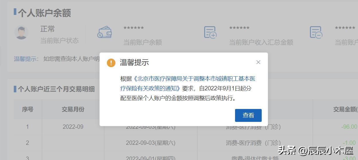 退休人员医保卡个人账户怎样查询,微信怎样查询医保卡个人账户明细