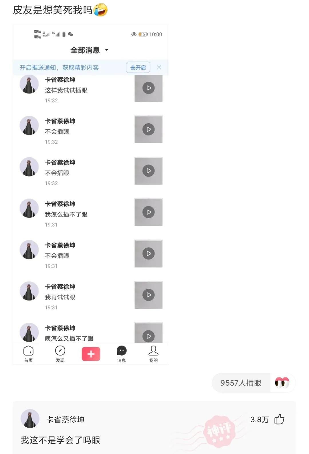 爆笑神评：老板普通话讲不好，说我们是“千里马”，他是“菠萝”