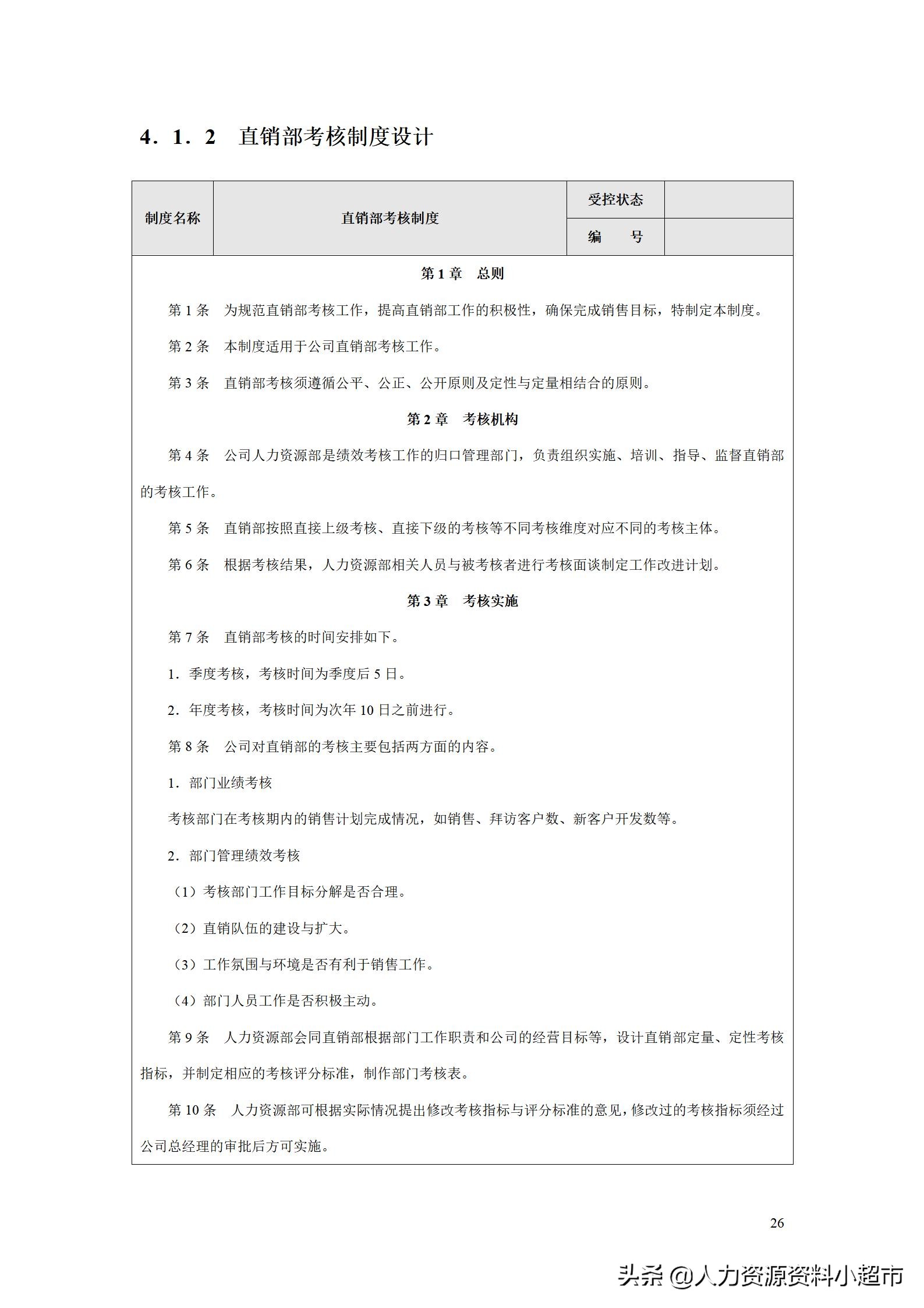 绩效考核销售助理量化表,绩效管理kpi设计