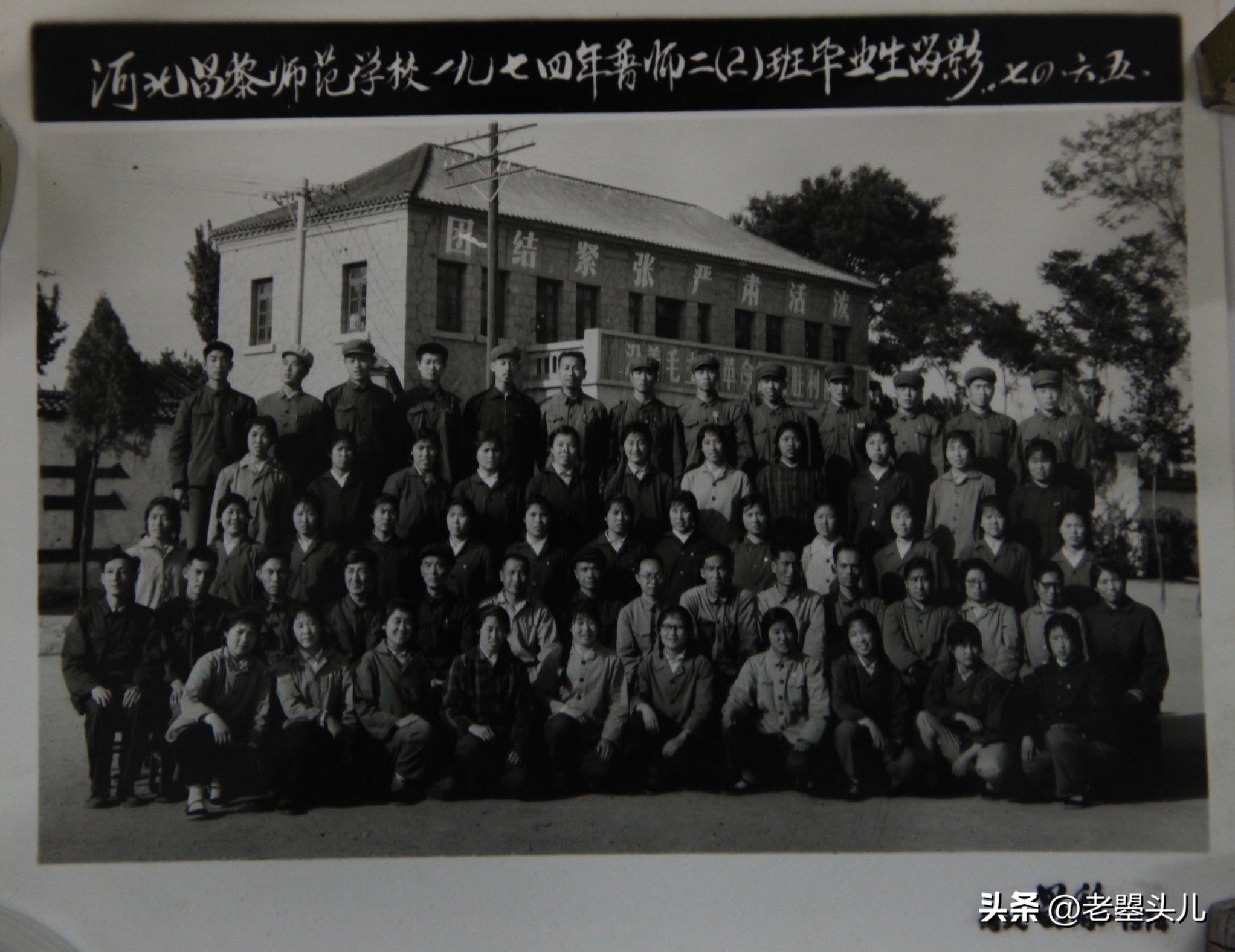 河北省昌黎师范学校简史「1979版」