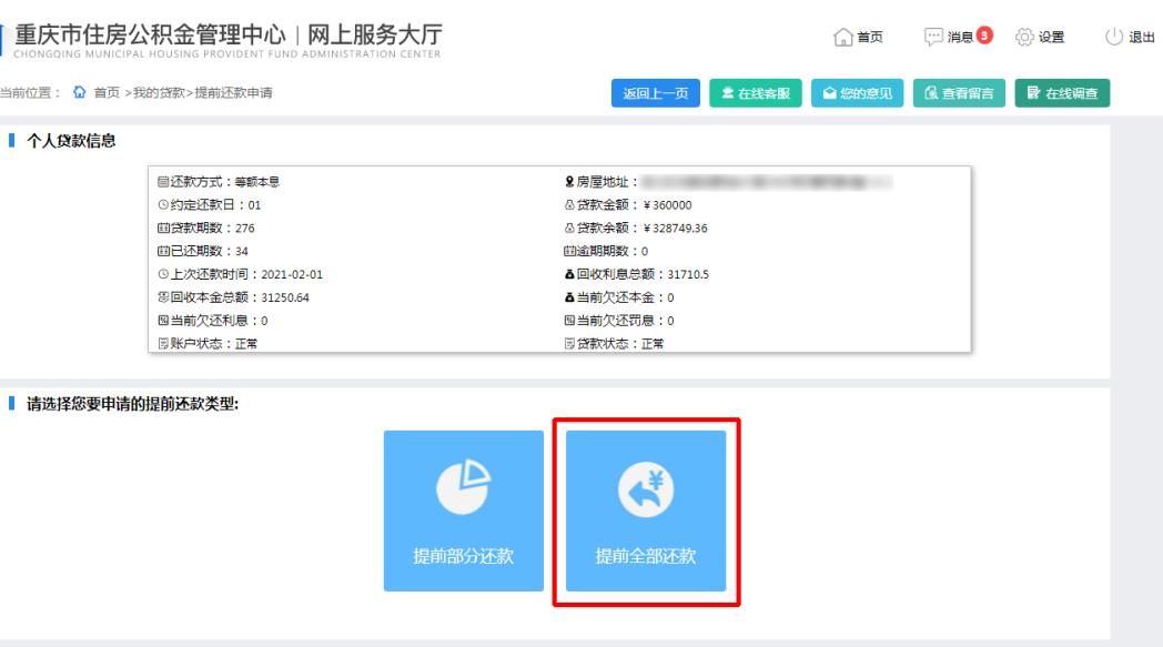 异地公积金贷款提前还贷流程,跨省通办公积金贷款还款明细