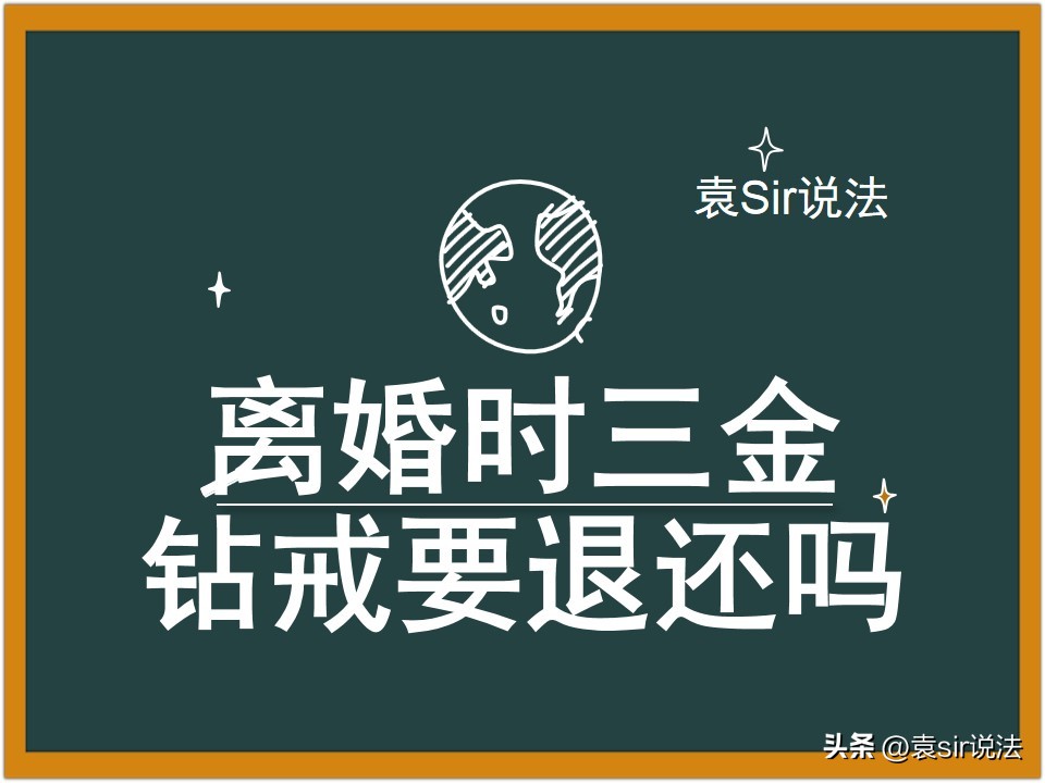 结婚没领证离婚彩礼三金怎么处理,结婚三金戒指离婚返还吗