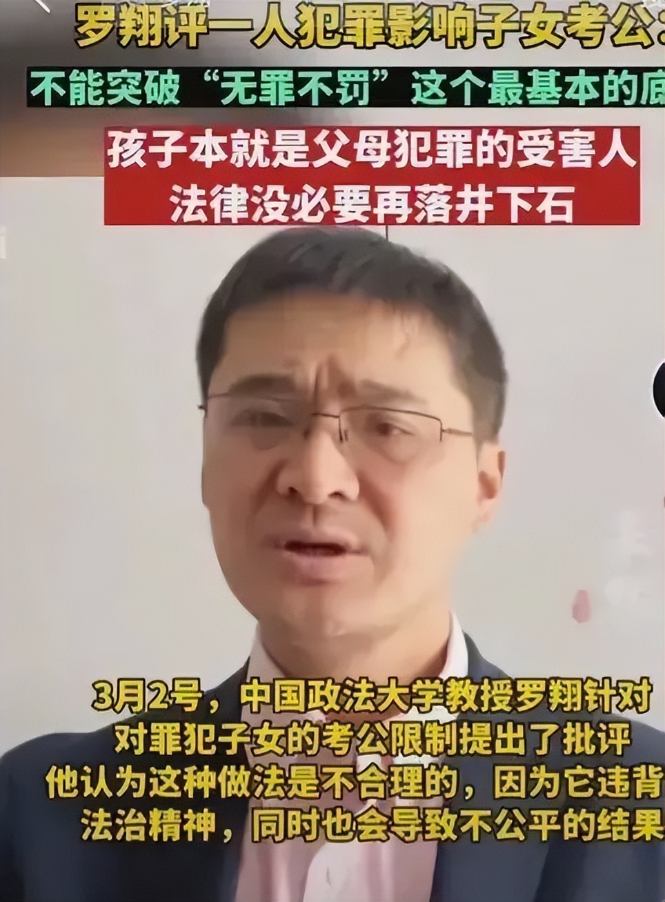 因为反对罪犯子女考公限制，罗翔被骂惨了！