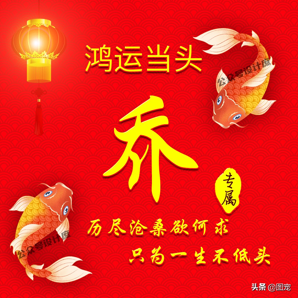 最火好看带字姓氏头像,姓氏头像大全鸿运当头