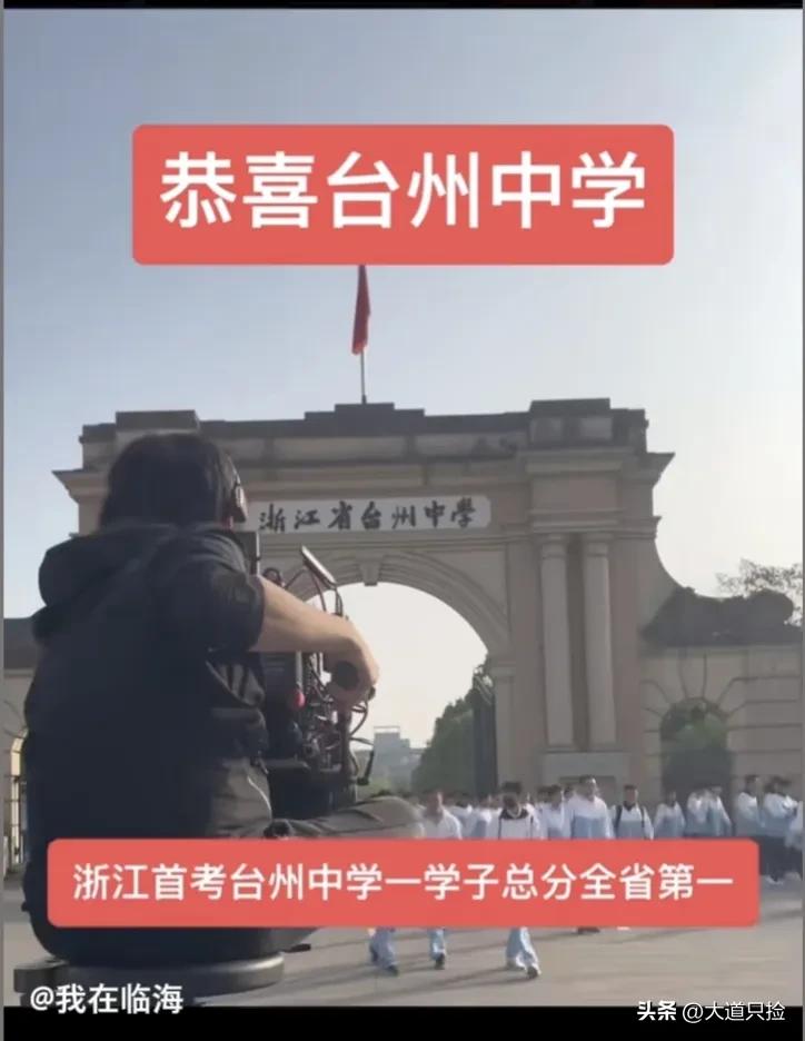 2023年台州三门中学高考喜报,浙江台州中学2023年高考光荣榜