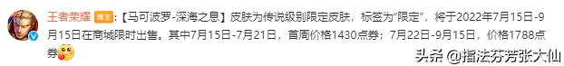 马可喜提新皮！瑶妹笑的最开心？全新活动皮肤免费拿