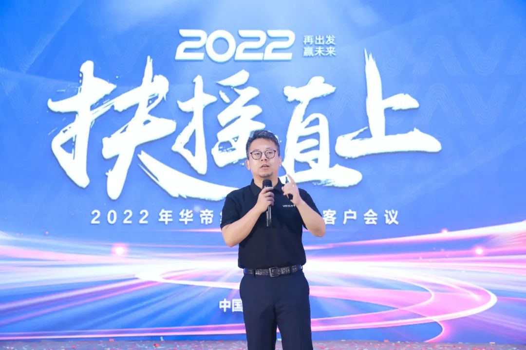 扶摇直上｜2022年华帝集成灶核心客户会议谋定发展新篇章