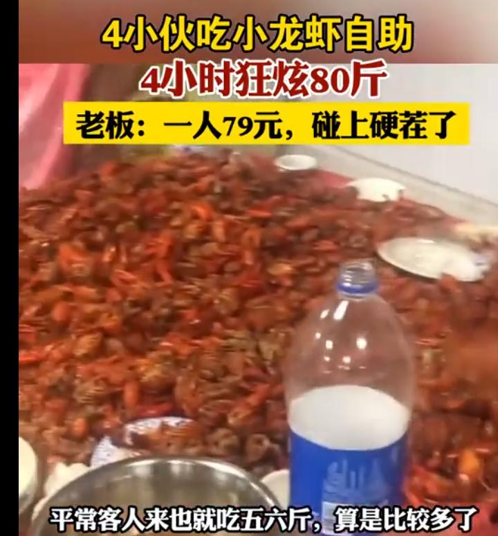 江西吃小龙虾,小伙79元自助吃80斤小龙虾