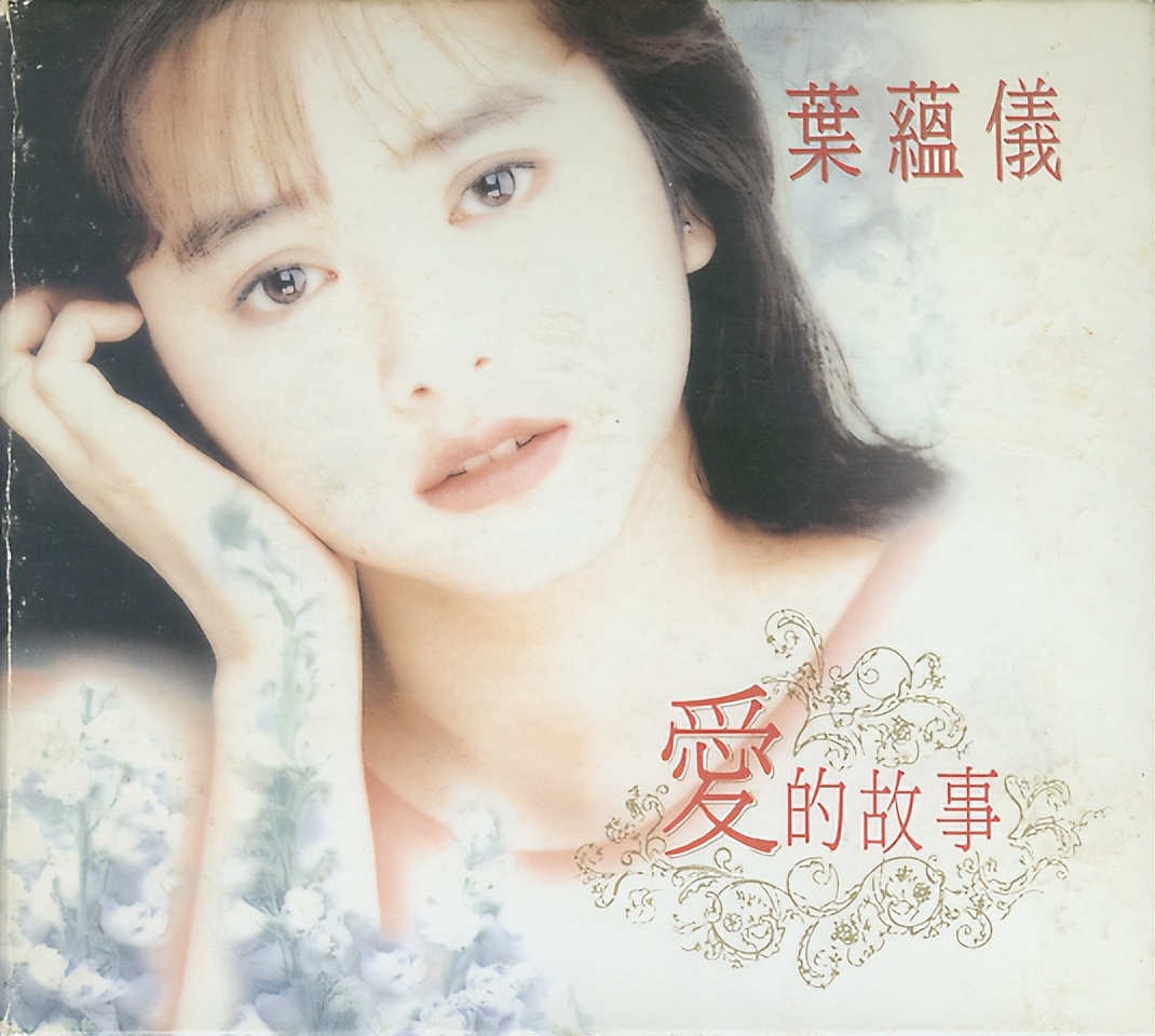 香江群音所有歌手名单,香江美人叶蕴仪