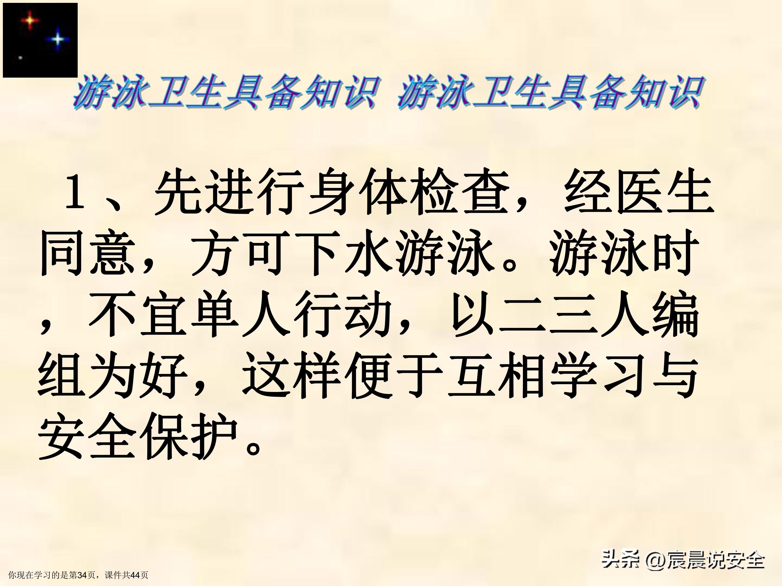 【EHS课件】游泳池游泳安全教育课件PPT