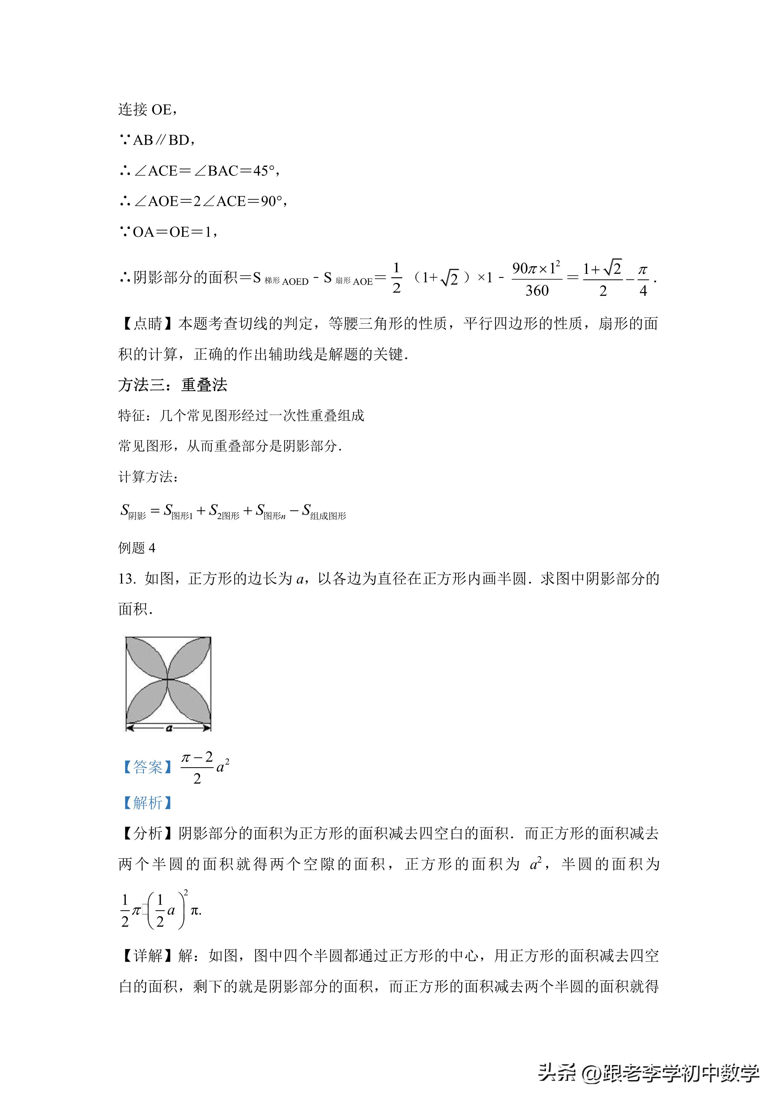 不规则图形面积经典题型,圆图形阴影面积练习题