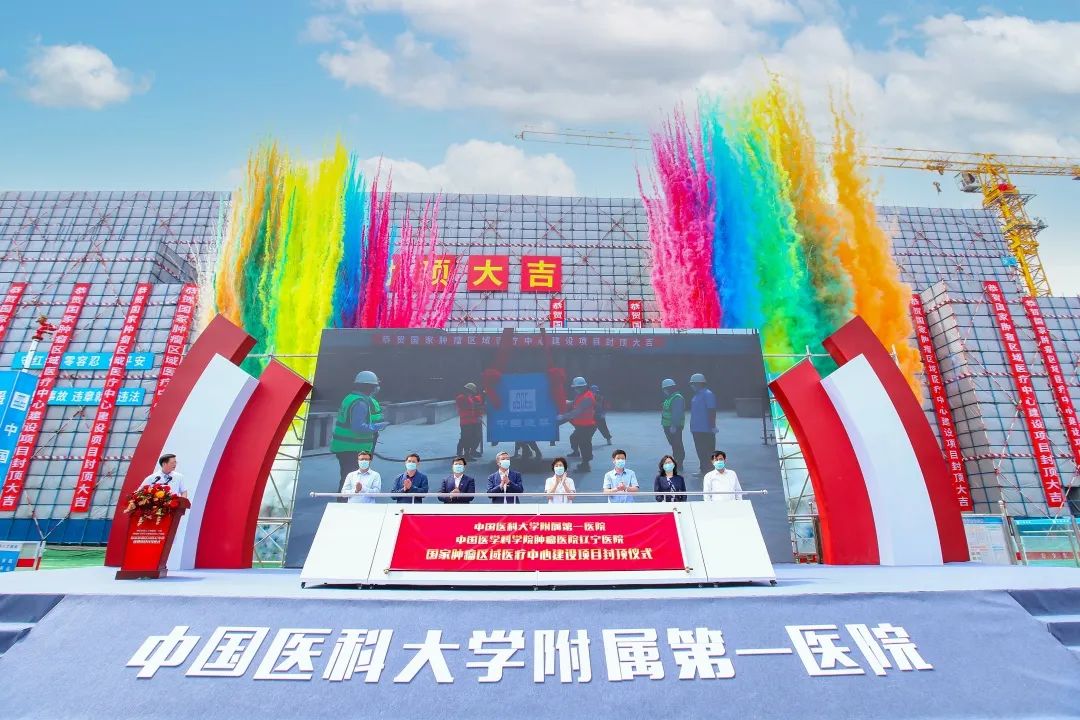 中国医大一院新院区,中国医大一院肿瘤