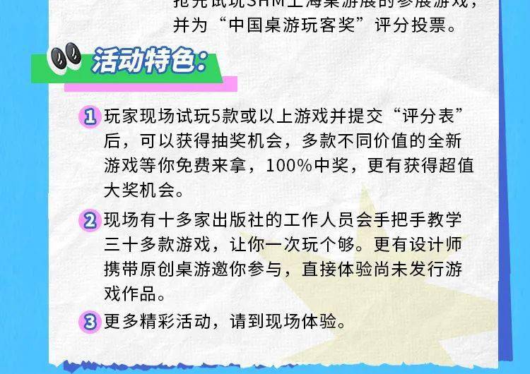 SHM上海桌游展新增两场前哨活动，“玩客尝鲜会”定档杭州和上海