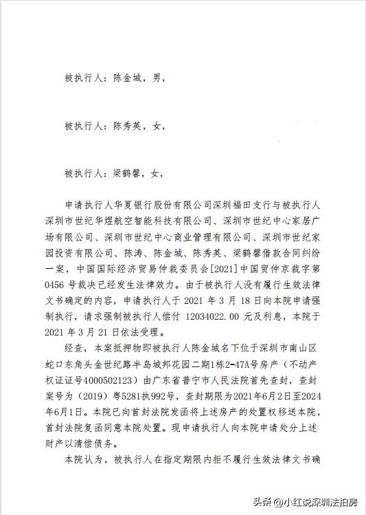 深圳半岛城邦法拍房,南山半岛城邦花园